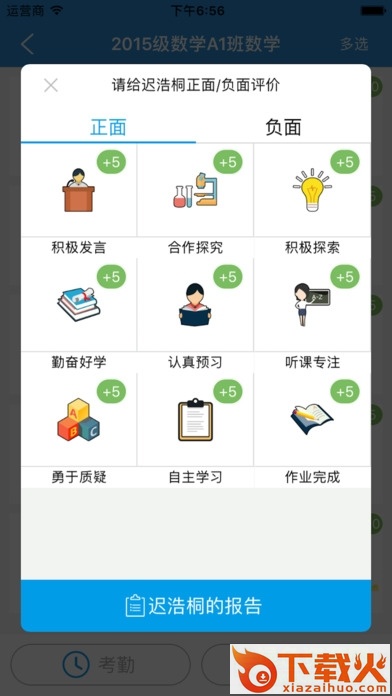 范尔云教育平台教师版苹果客户端 v2.1.10 iphone版 截图1