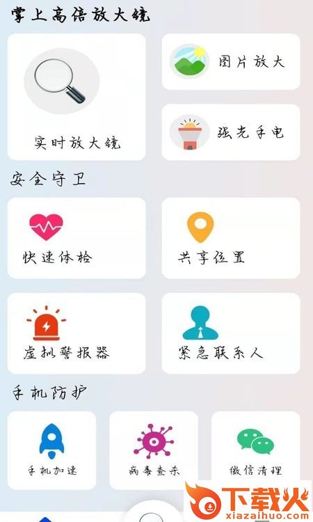 掌上高倍放大镜app截图1