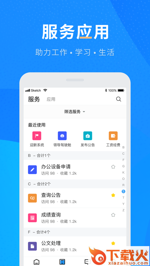 重庆航天职院APP截图1