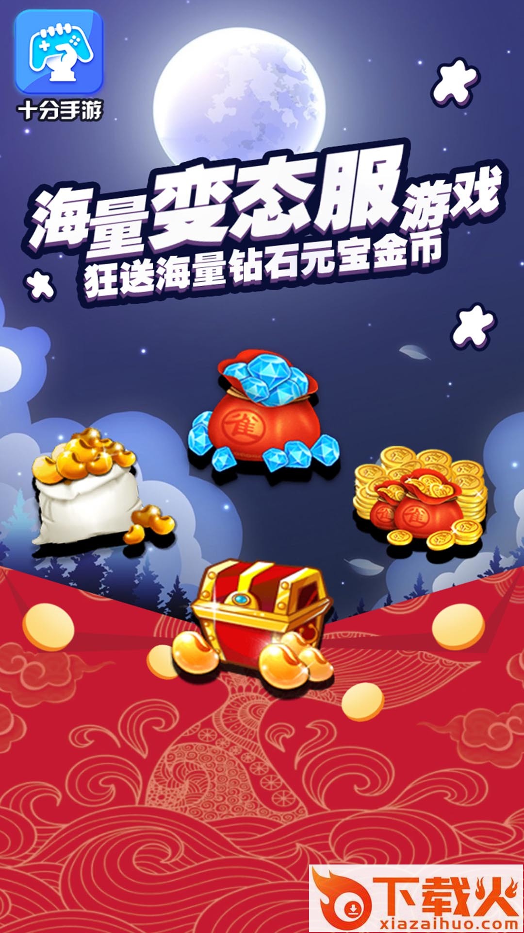 十分手游app v1.0.2 正版截图1