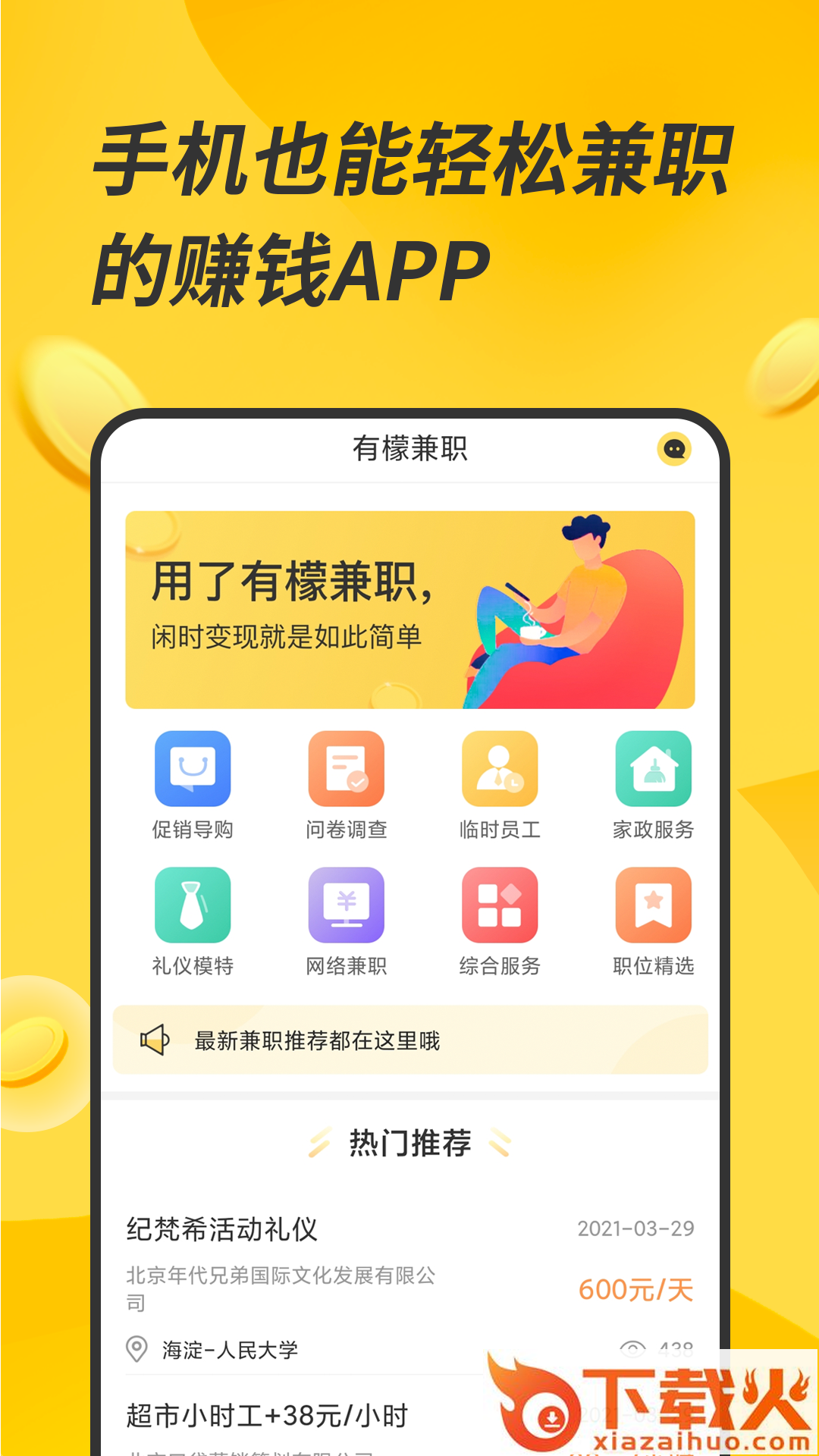有檬兼职截图1
