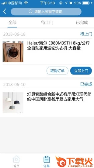 啥都收截图1