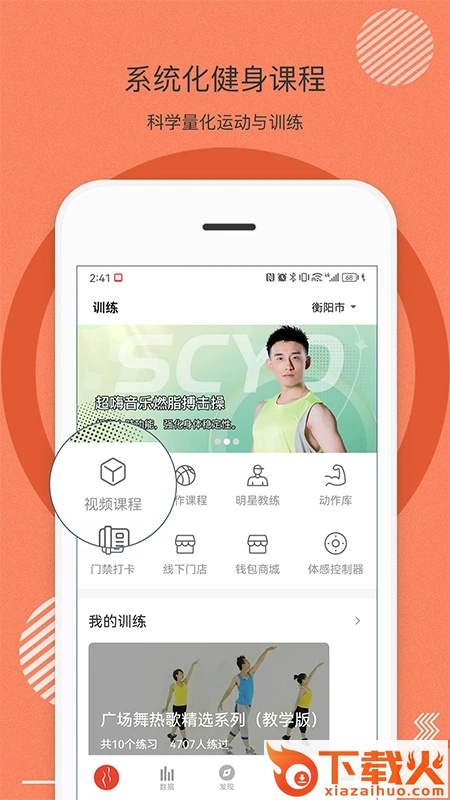 身材有道截图1
