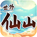 世外仙山 v1.0.0 红包版