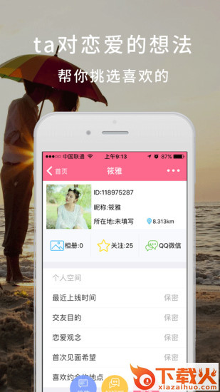 单身恋恋软件手机下载最新版截图2