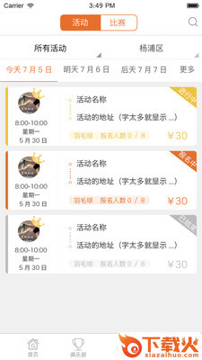 GMF运动截图1