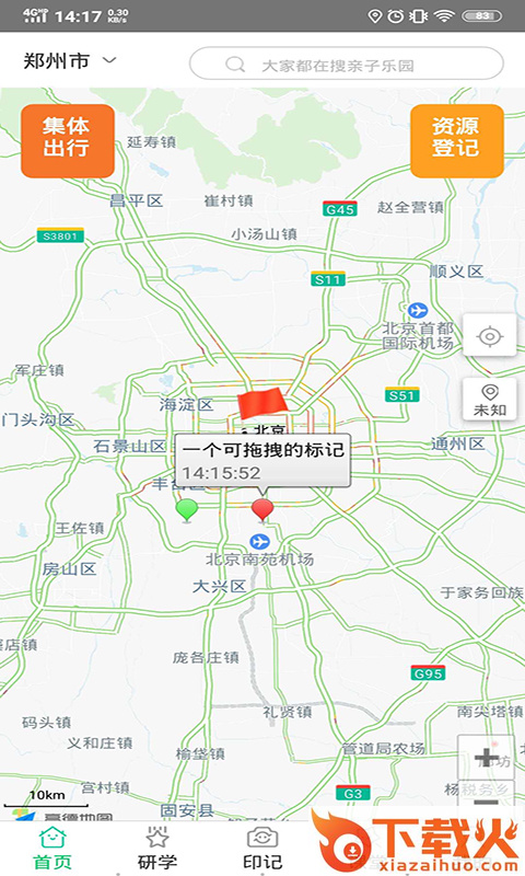 掌上研学截图2