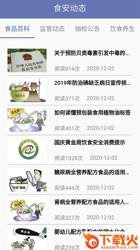 重庆市阳光餐饮app下载截图2