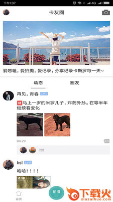 卡斯罗俱乐部截图1