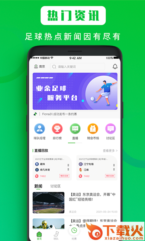野球天团app截图2
