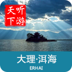 大理洱海导游手机下载 V3.8.9 安卓版