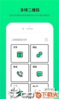二维码制造大师截图1