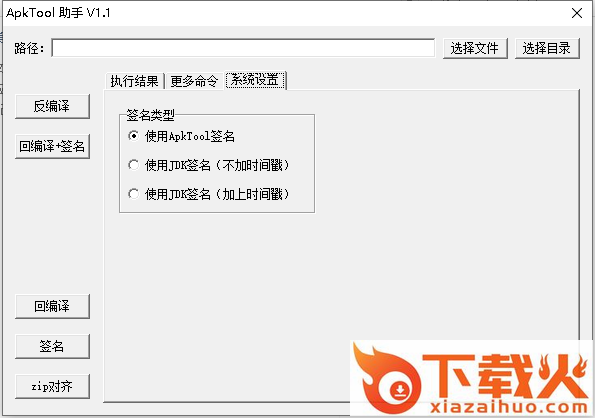 ApkTool助手下载