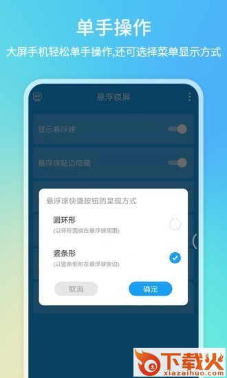 悬浮球一键锁屏app(悬浮锁屏)截图2