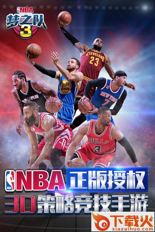 美职篮梦之队3手游腾讯版下载截图2