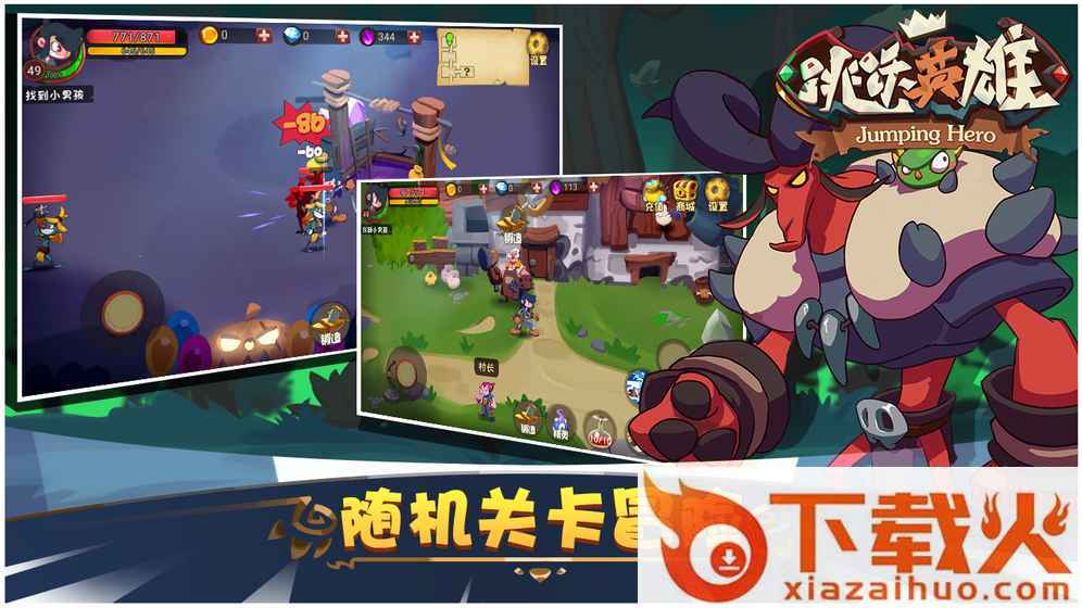 跳跃英雄截图1