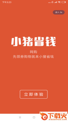 小猪省钱截图1