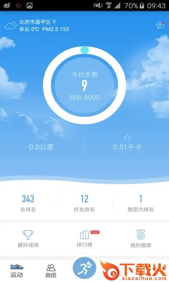 迈动截图2