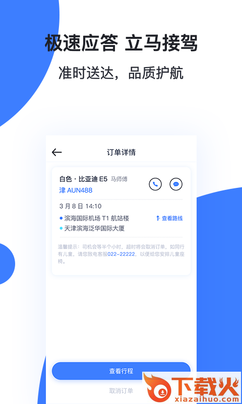 香港出行截图2