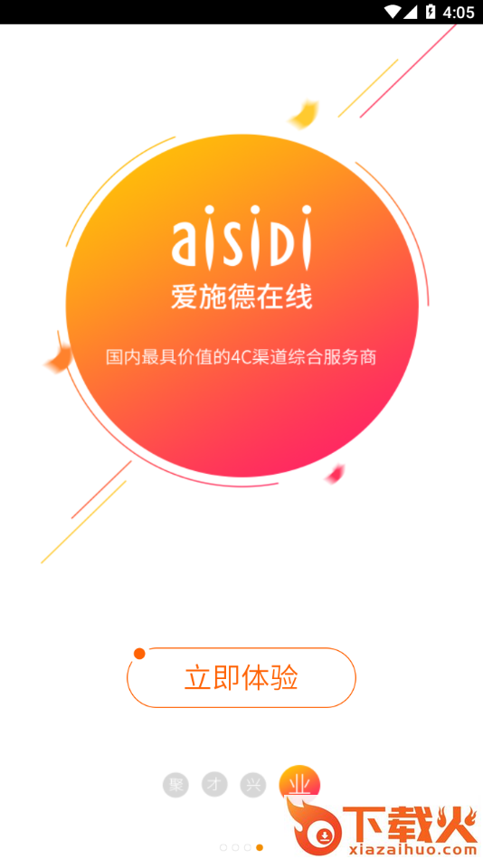 爱施德在线截图2