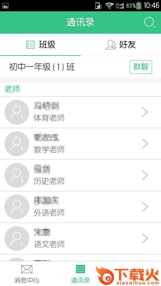 问学家长客户端iphone版