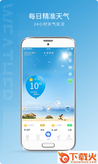 即刻预报 v1.0 最新版截图1