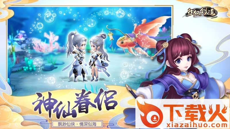 御天剑道截图1