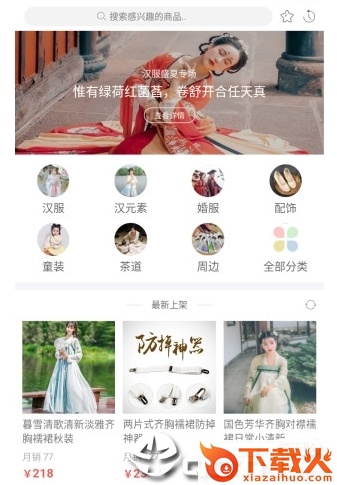 我爱汉服 v01.00.00 安卓版截图1