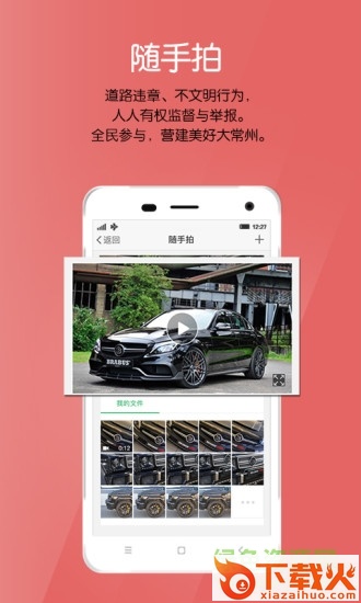 常州纵横二加一交管业务app