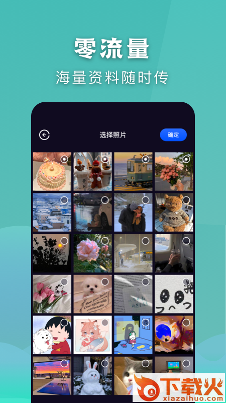 闪电传输精灵app截图2