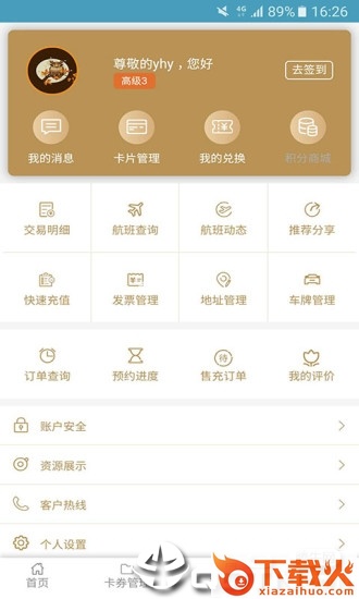 机场贵宾服务app截图2