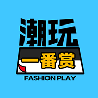 潮玩一番赏安卓版下载-潮玩一番赏appv1.0.0 最新版