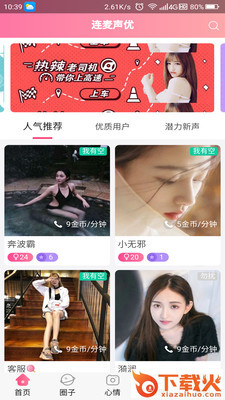 连麦声优APP截图3
