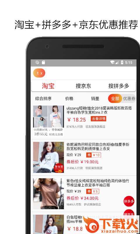 拼省钱截图2