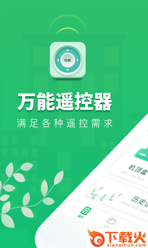 万能手机空调遥控器下载截图2