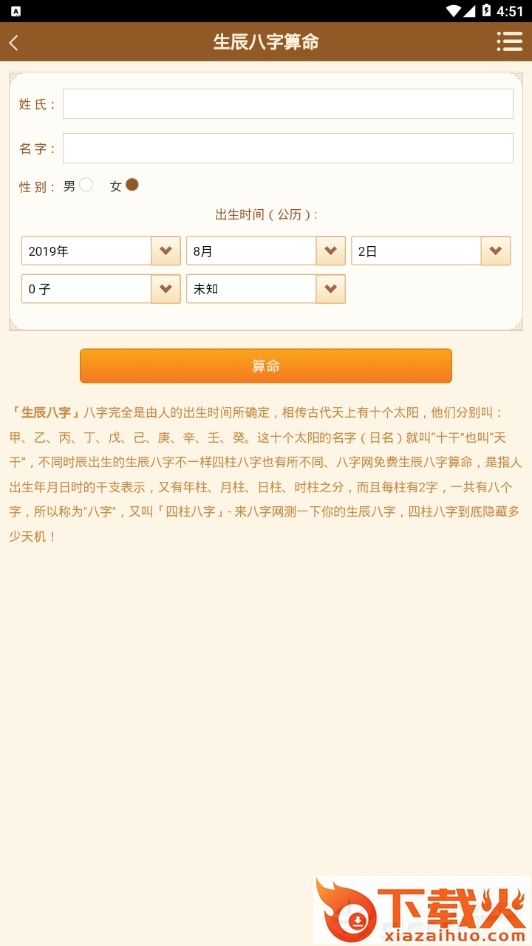 华易算命网截图1