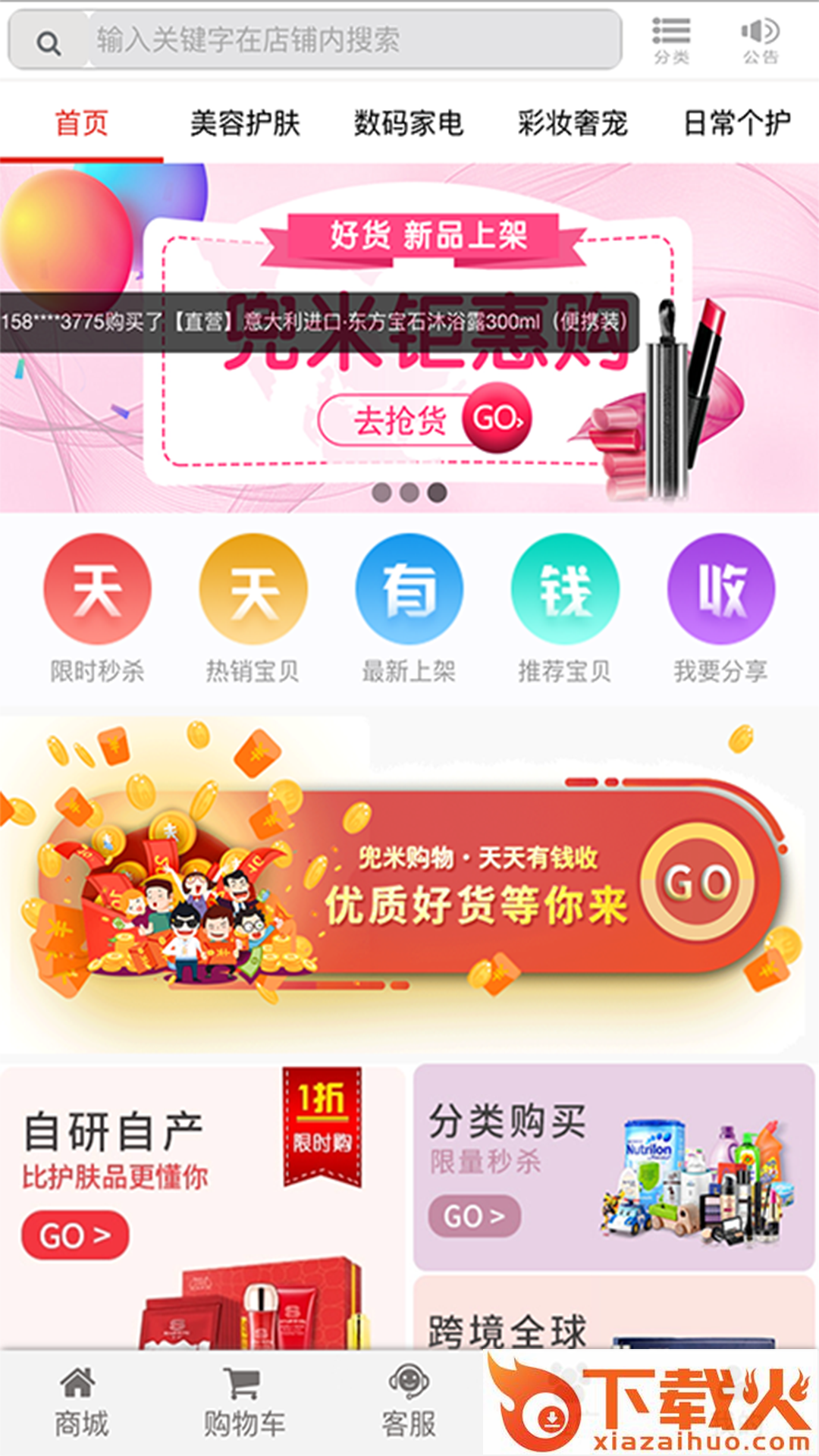 兜米app截图1