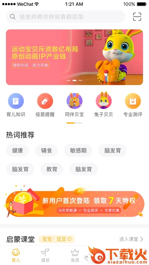 贝宝育儿截图1