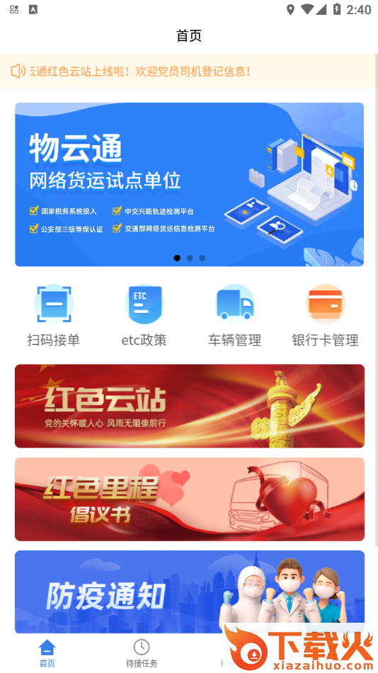 物云通司机端app截图2
