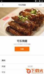 厨神菜谱app截图2