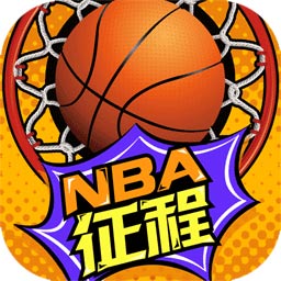 NBA征程手游官方版下载-NBA征程v3.7 安卓版