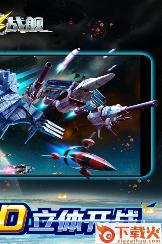 宇宙战舰腾讯版截图1