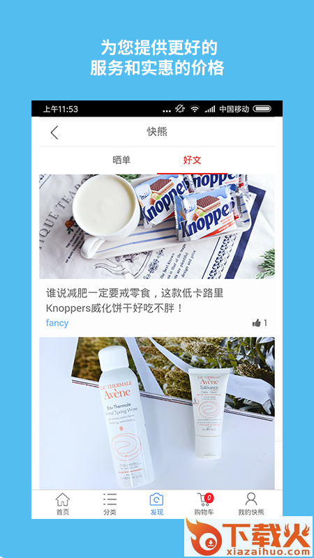快熊跨境购app截图2