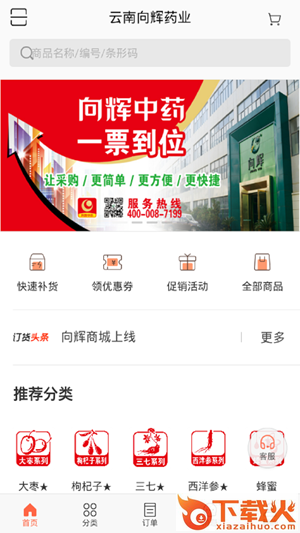 向辉中药(中药药材市场)截图1