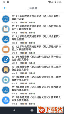 幼师资格考试题库最新版截图2