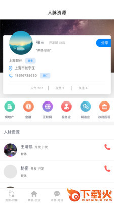 联盟商会网截图2