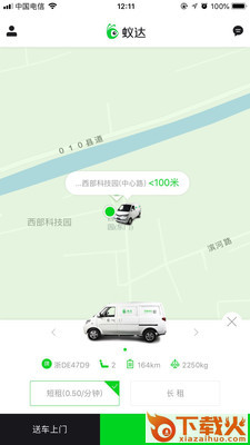 蚁达用车截图1