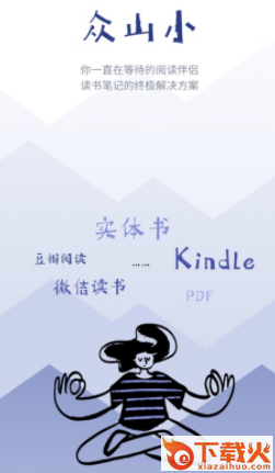 众山小笔记app截图3
