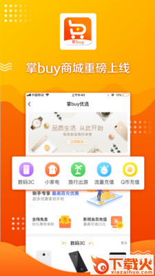 掌buy商城截图1