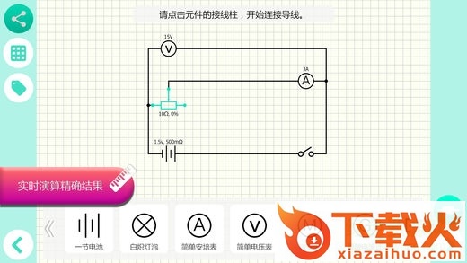 物理实验课苹果版